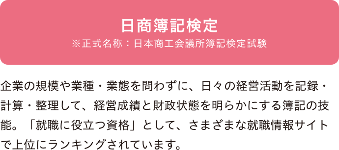 日商簿記検定