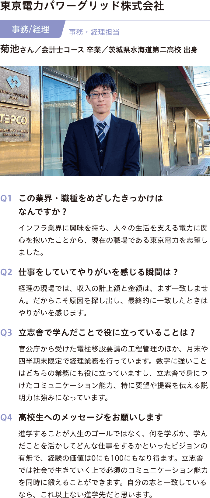東京電力パワーグリッド株式会社