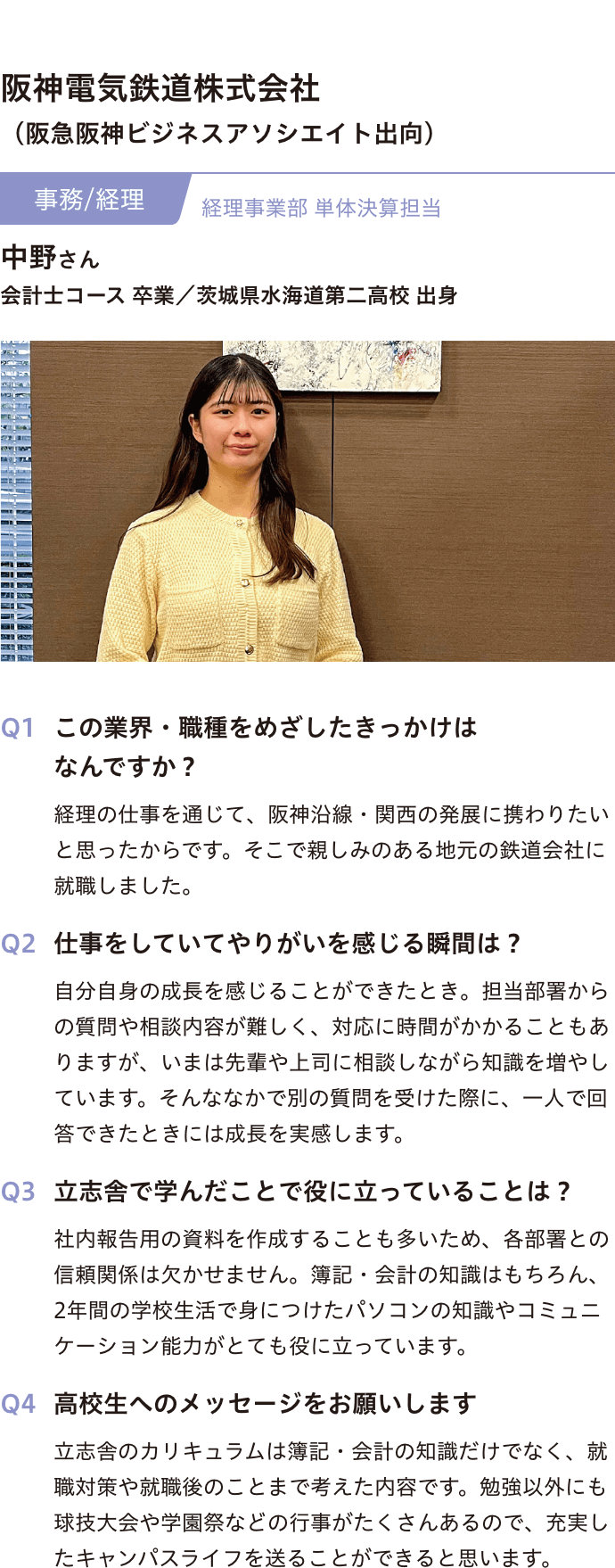 阪神電気鉄道株式会社