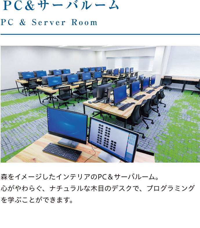 PC＆&ーバールーム