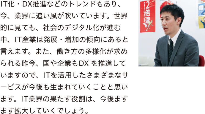 IT業界の拡大