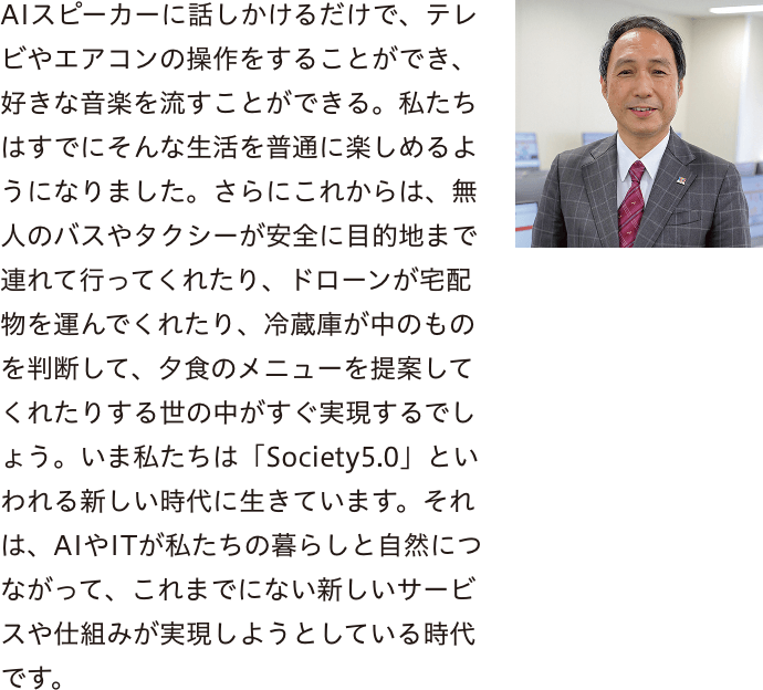 AIで変わる未来