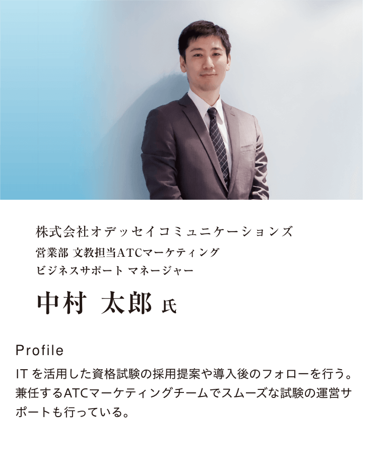 株式会社オデッセイコミュニケーションズ 中村 太郎氏