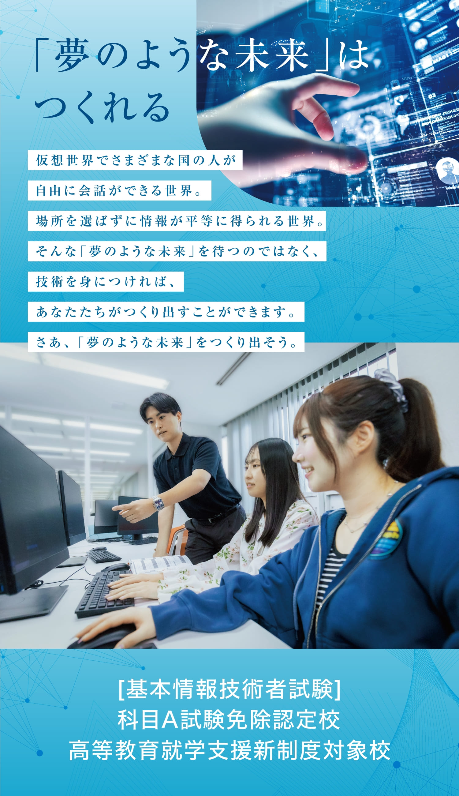 「夢のような未来」は作れる