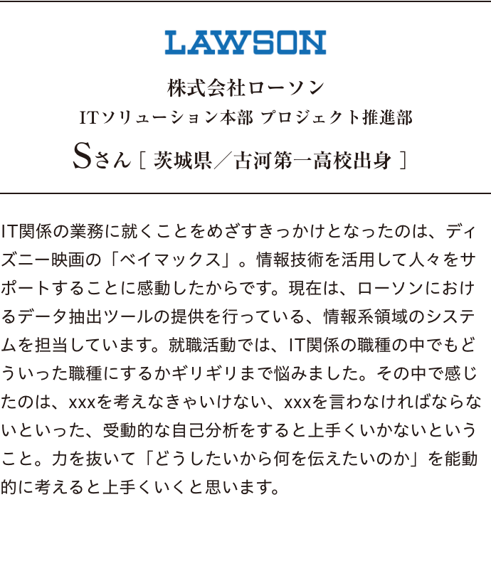 株式会社ローソン Sさん