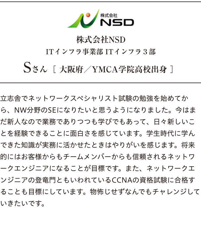 株式会社NSD Sさん
