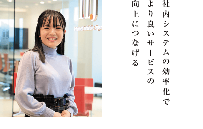 株式会社インターネットイニシアティブ Kさん