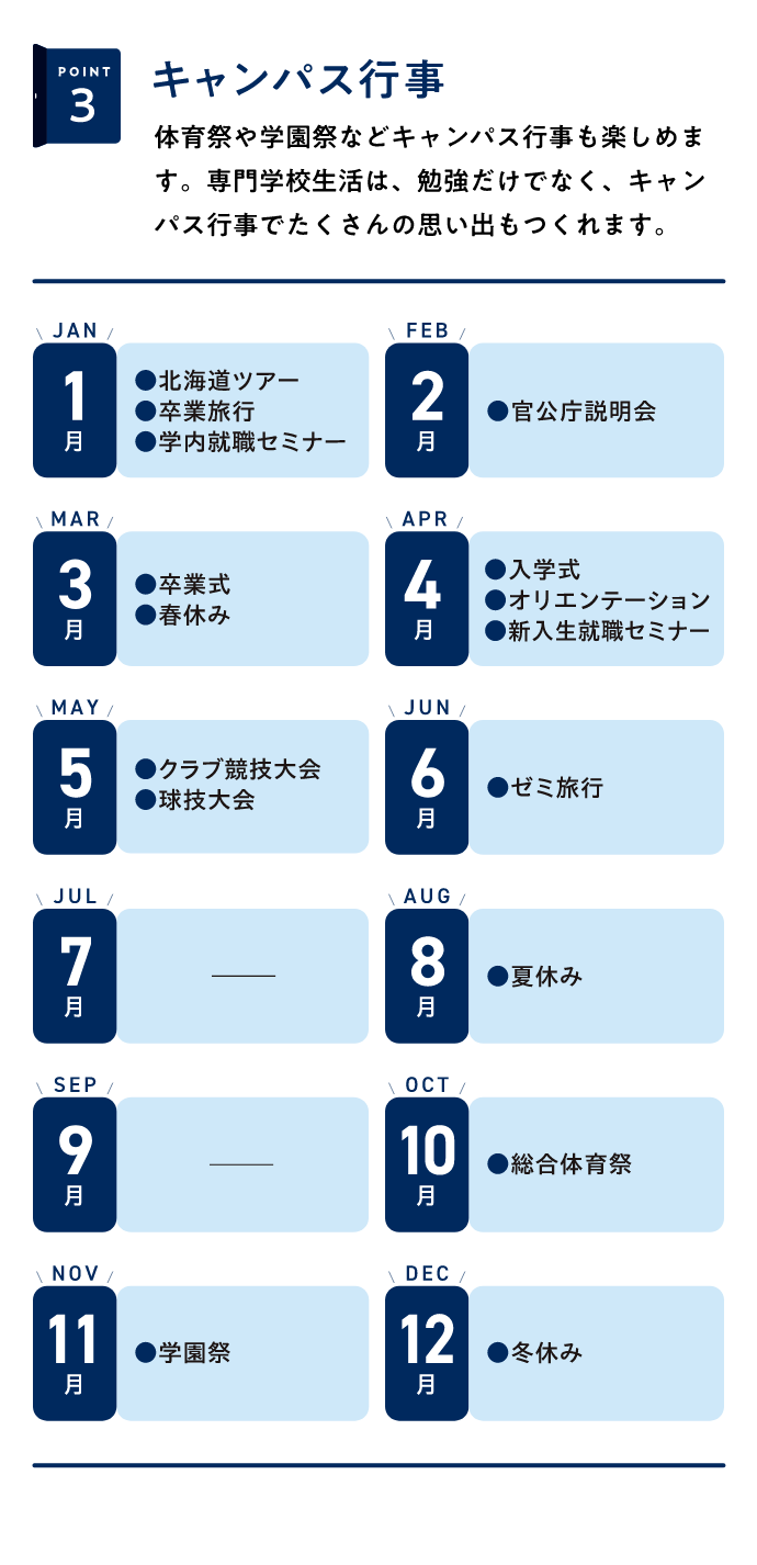 キャンパス行事