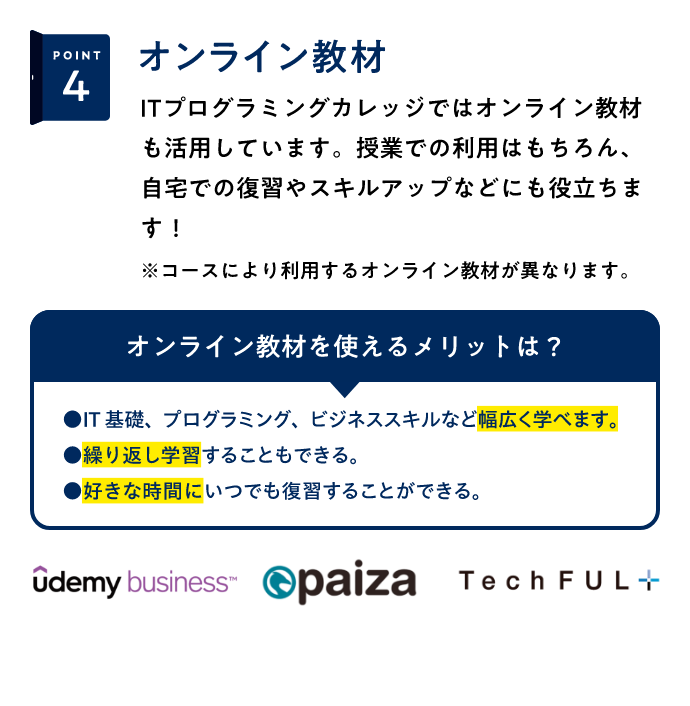 オンライン教材