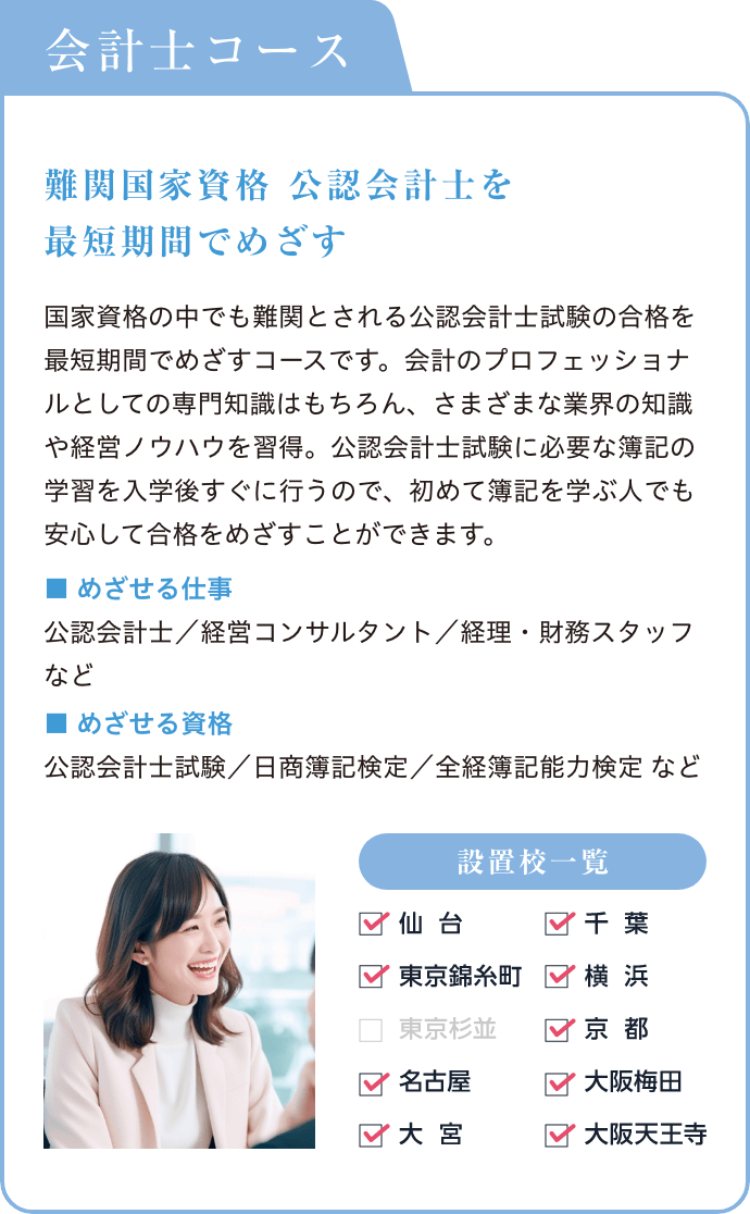 会計士コース
