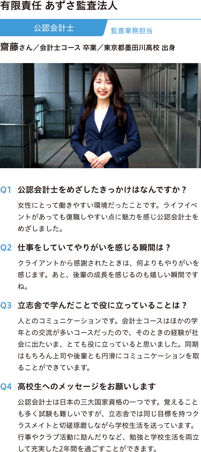 有限責任 あずさ監査法人
