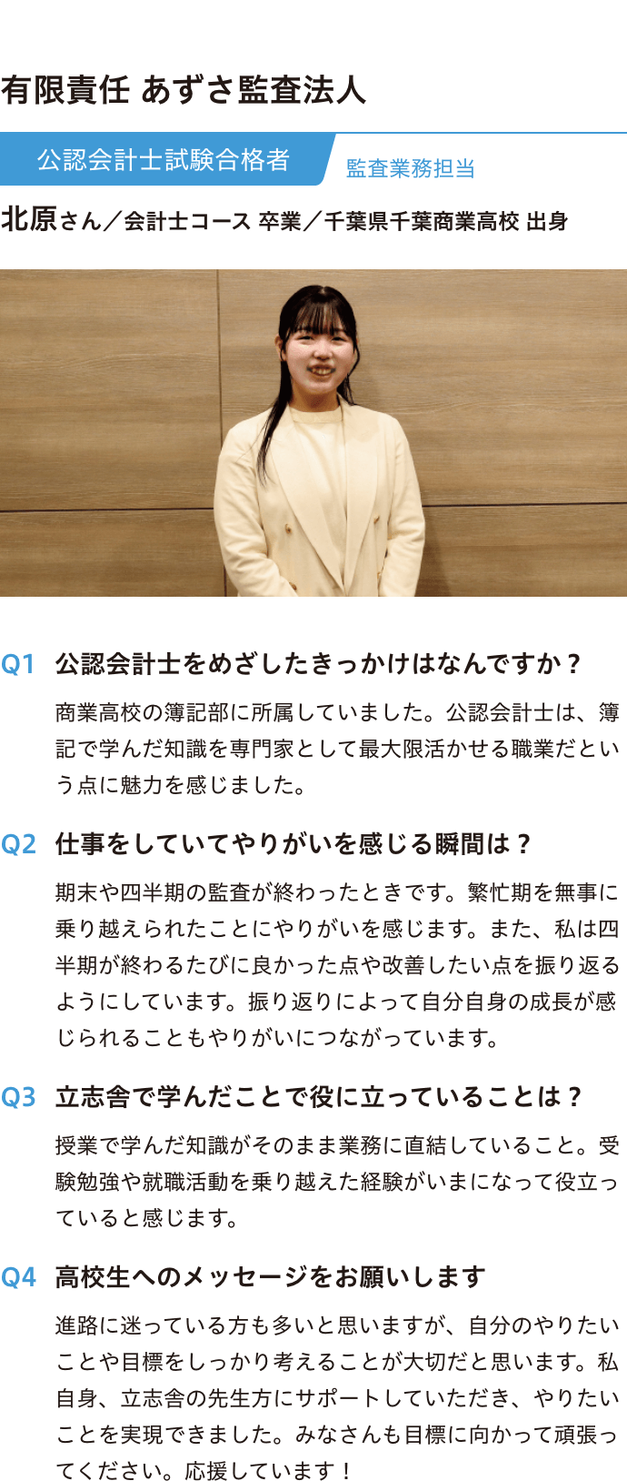 有限責任 あずさ監査法人