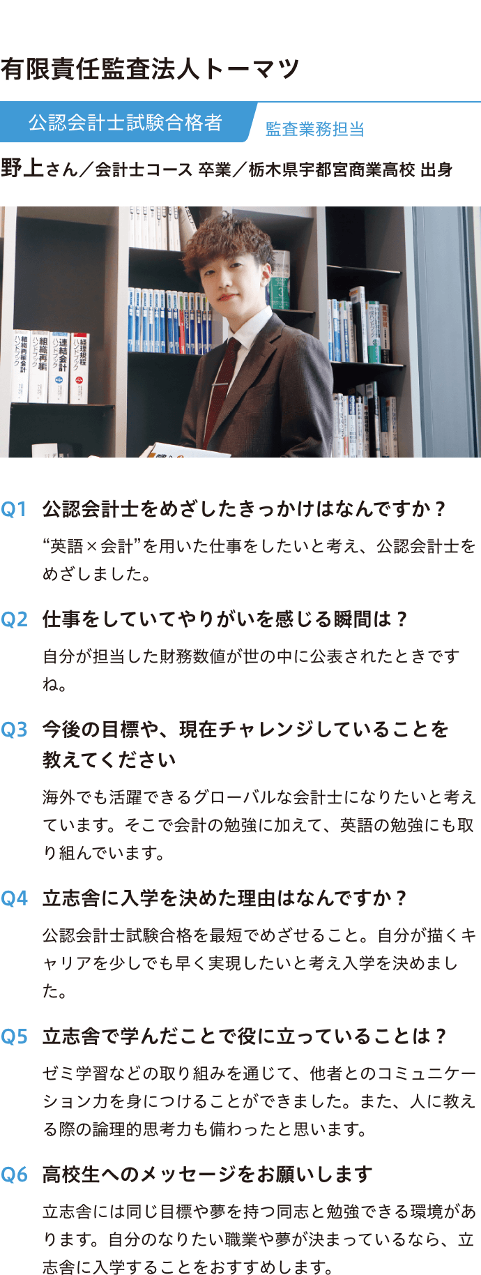 有限責任 監査法人トーマツ