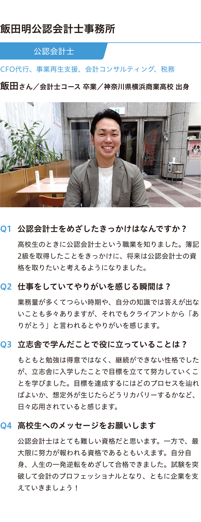 飯田明公認会計士事務所
