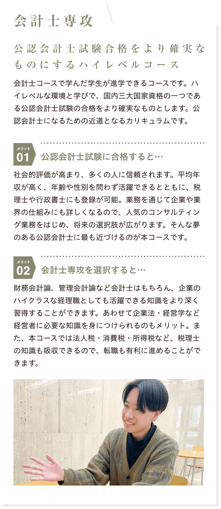 会計士専攻