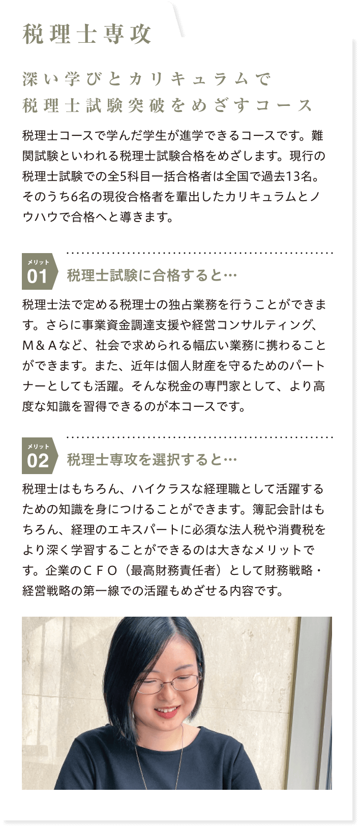 税理士専攻