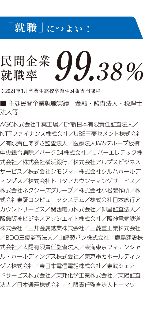「就職」につよい！