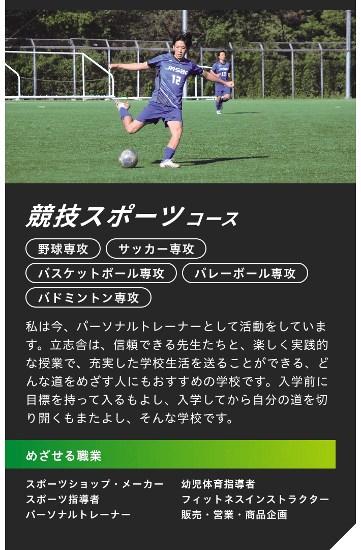 競技スポーツコース
