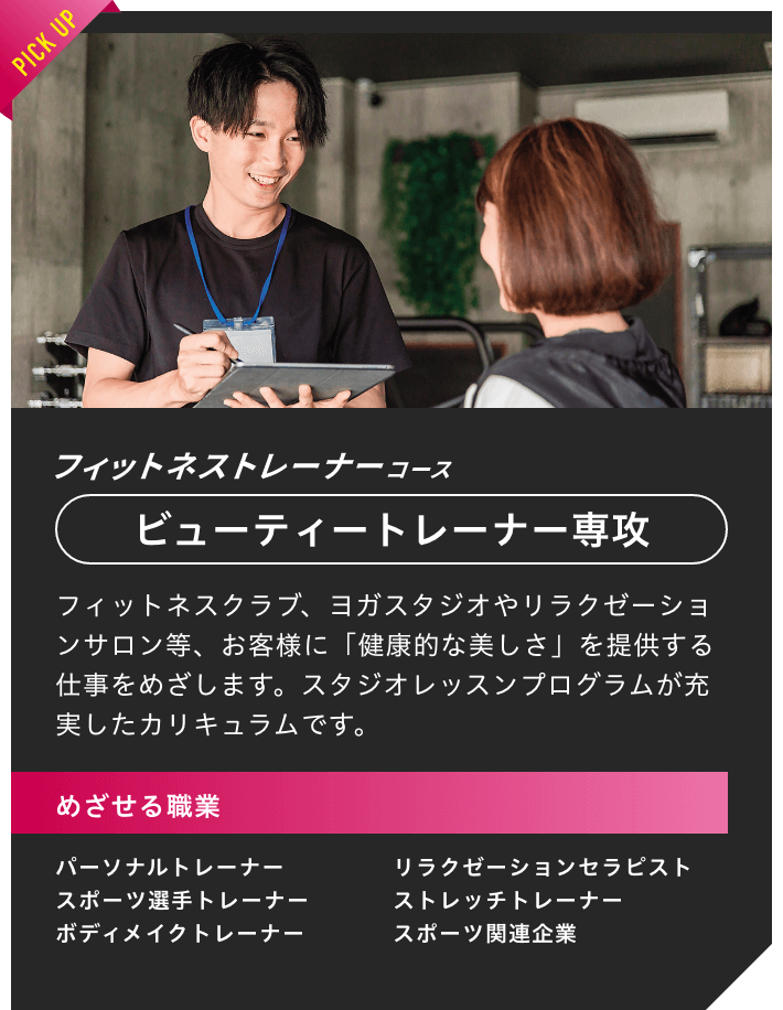 フィットネストレーナーコース
