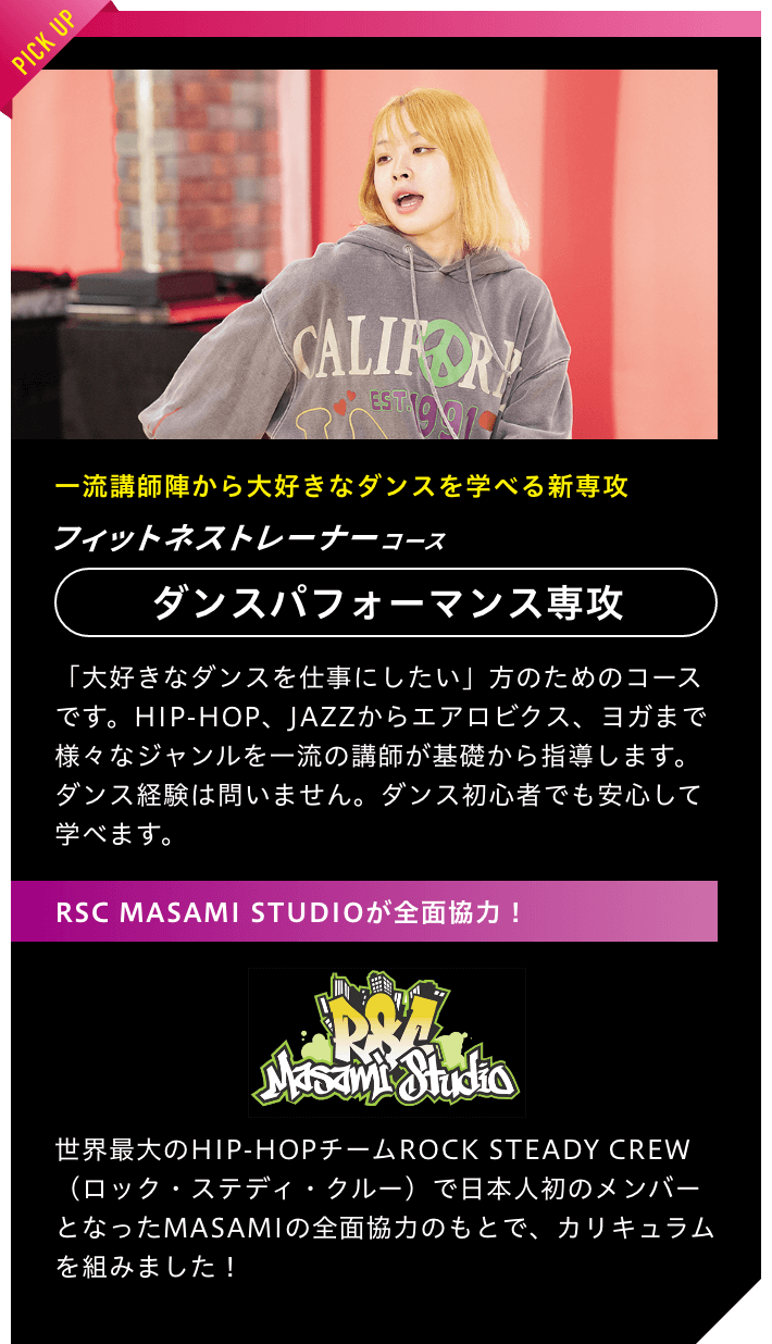 ダンスパフォーマンス専攻