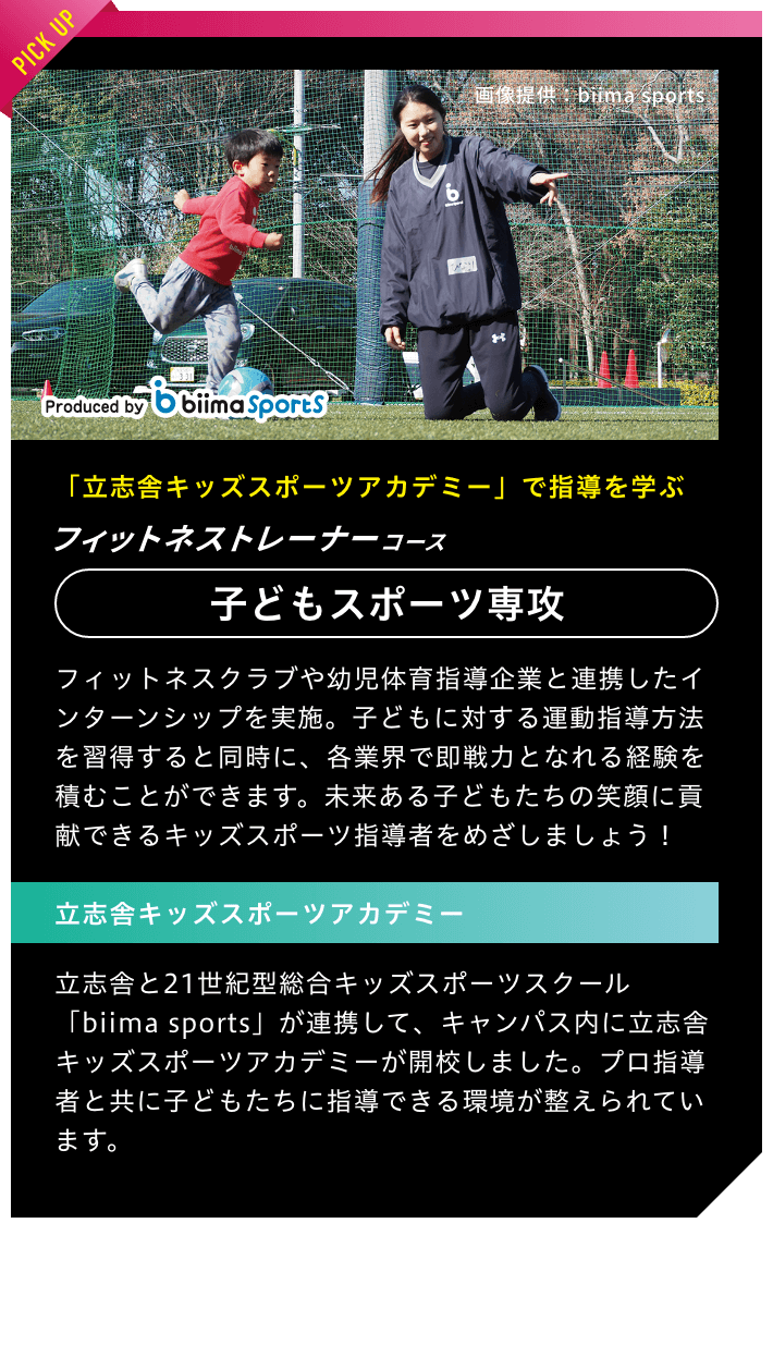 子どもスポーツ専攻