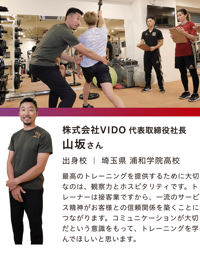 株式会社VIDO 代表取締役社長 山坂さん