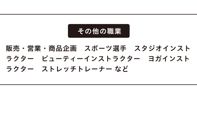 その他の職業