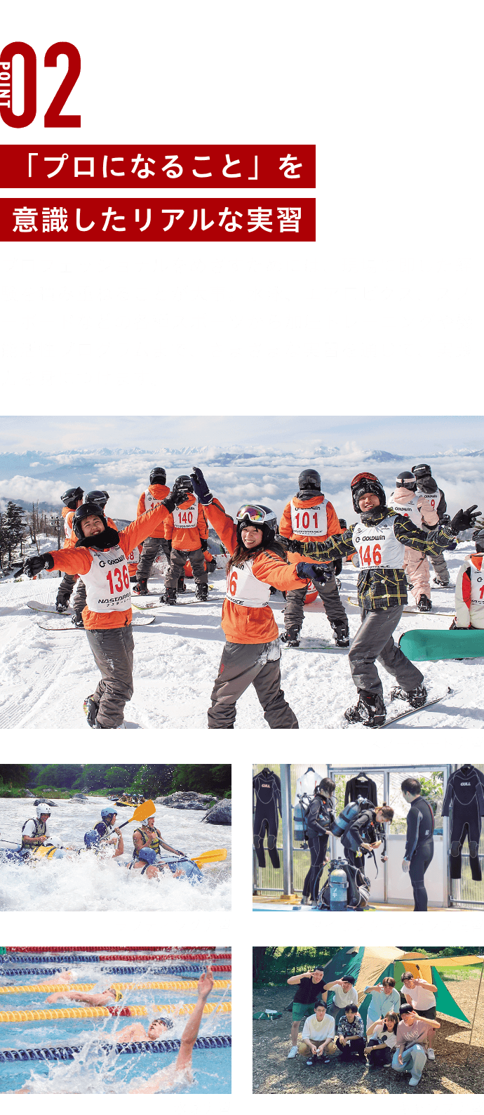 「プロ」になることを意識したリアルな実習