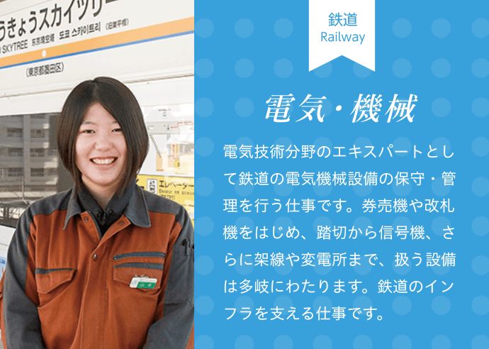 電気・機械