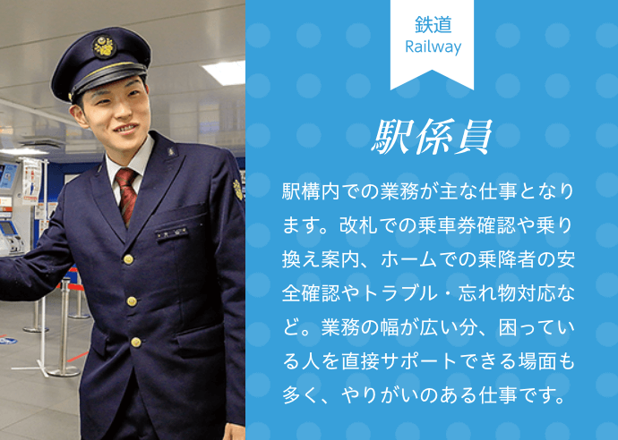 駅係員
