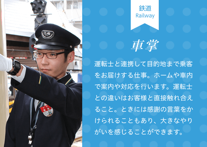 車掌