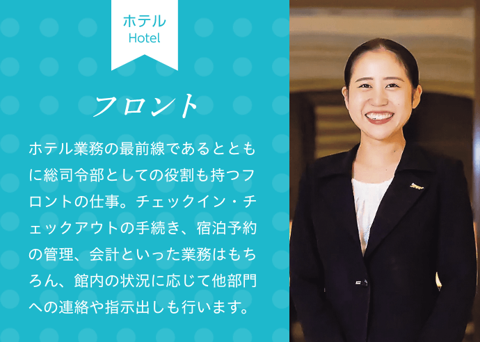 フロント